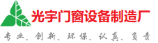 丽江光宇门窗制造厂